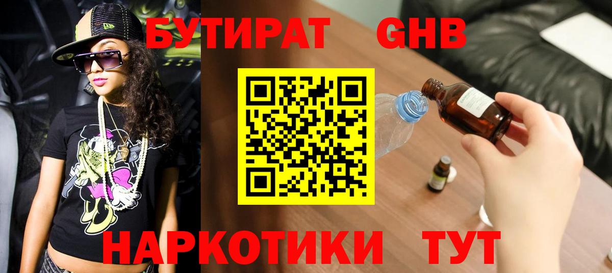 Бутират буратино Воркута