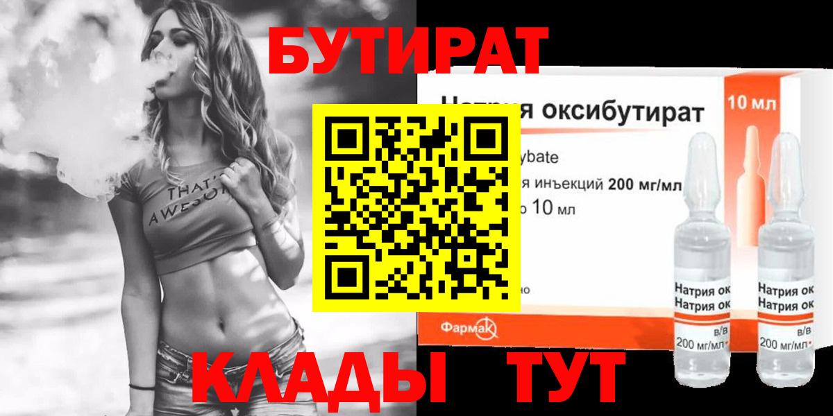 Воркута  БУТИРАТ  Вход с VPN  Бутират BDO 