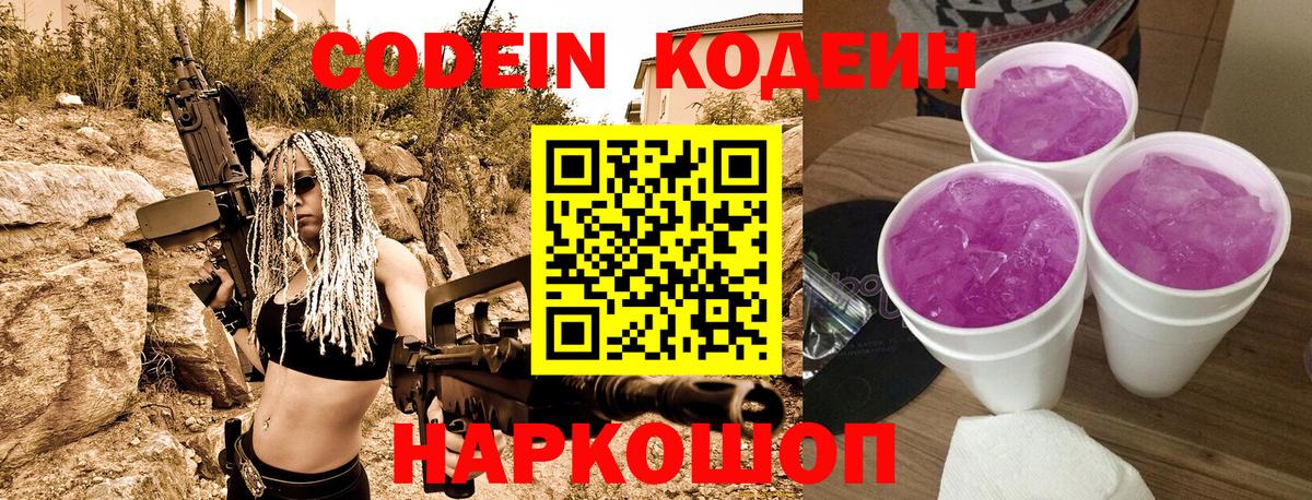 Кодеин напиток Lean (лин)  Codein напиток Lean (лин)  Воркута  Вход с VPN 